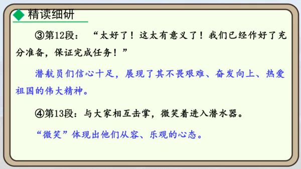 24 “蛟龙”探海  课件