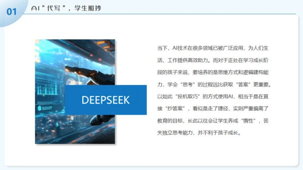 学习DEEPSEEK人工智能通用PPT模板