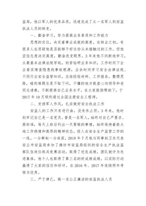 2022退役军人典型事迹材料 退役军人先进事迹材料范文7篇.docx