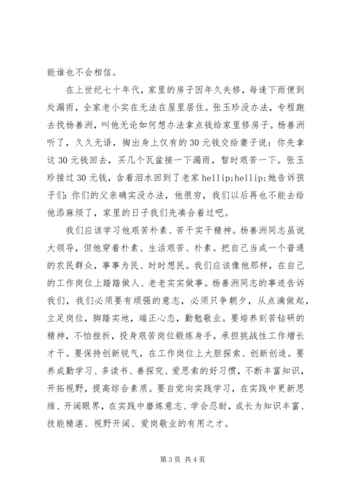 学习杨善洲同志先进事迹心得体会 (2).docx