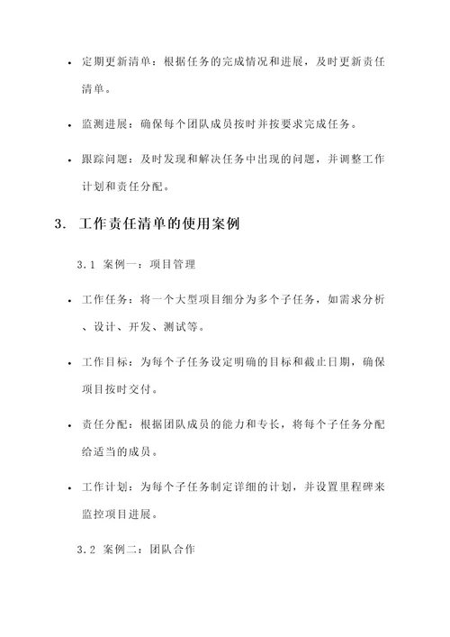 工作责任清单工作方案
