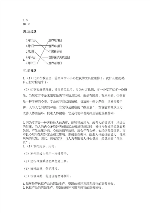 人教部编版六年级下册道德与法治期中测试卷培优a卷