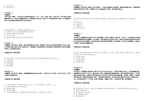 昌邑事业单位招聘考试题历年公共基础知识真题及答案汇总1综合应用能力