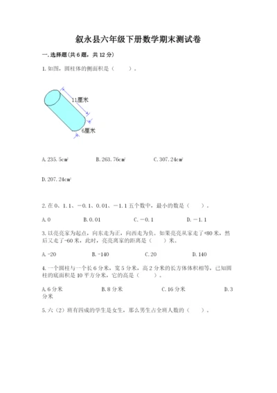 叙永县六年级下册数学期末测试卷加精品答案.docx