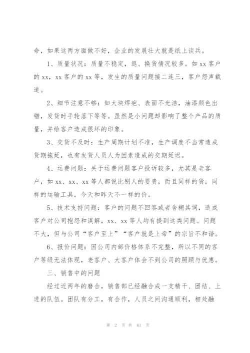 销售年度工作总结(汇编15篇).docx