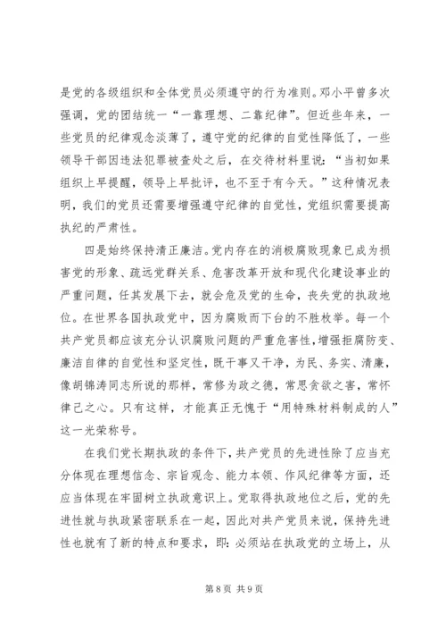 学校党课学习内容 (3).docx