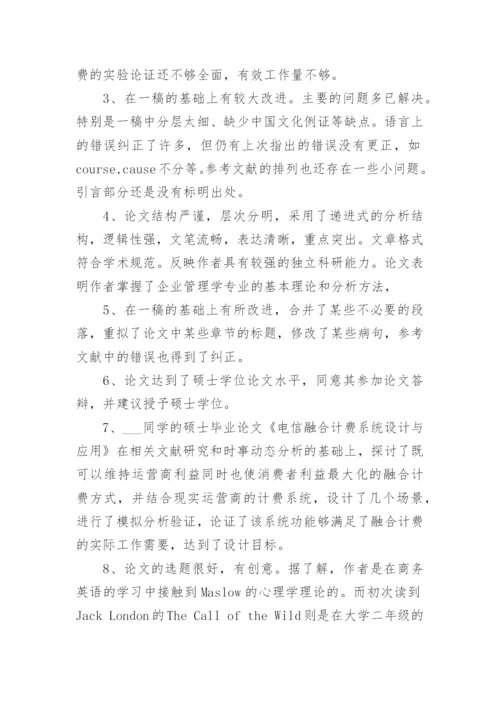 2016技术论文评语精编.docx