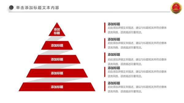 红色人民检察院反贪局公诉会议总结PPT模板