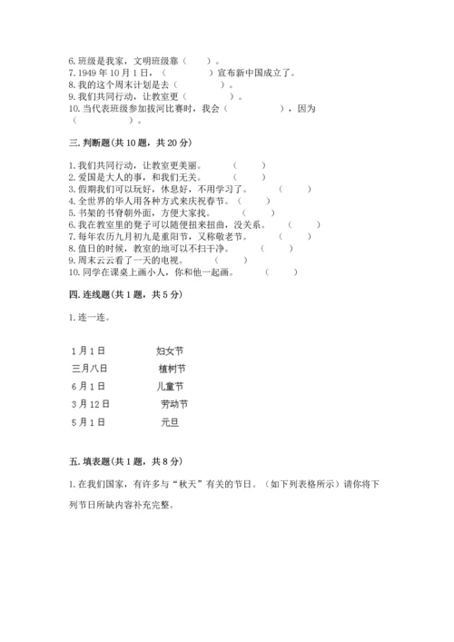 部编版二年级上册道德与法治期中测试卷精品（基础题）.docx