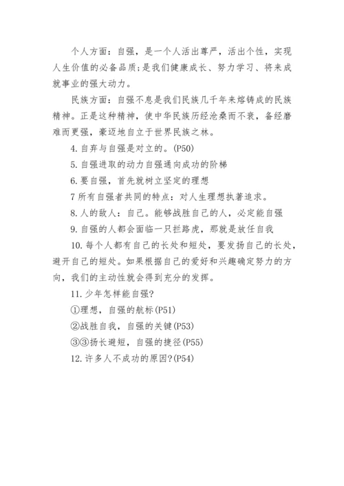 关于初一政治下册知识点总结（精华版）.docx