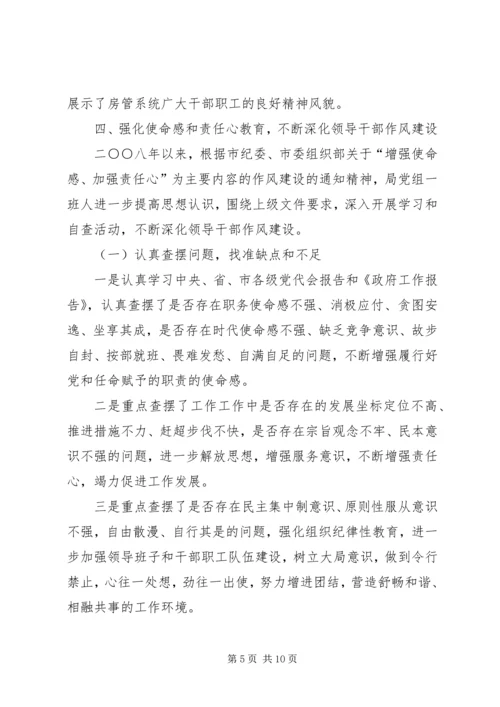 房管局党风廉政建设责任制落实情况的自查报告 (3).docx