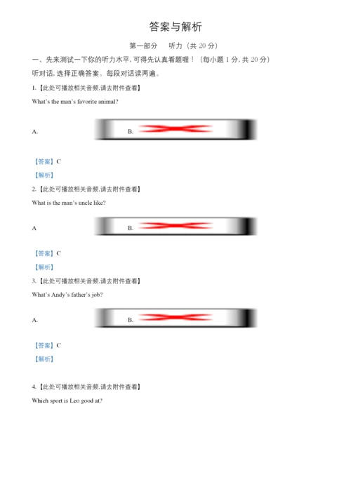人教版七年级上册英语《期末考试试卷》及答案.docx