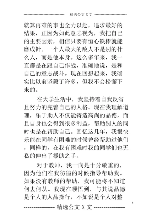 网络教育毕业生登记表自我鉴定-网络教育毕业生自我鉴定范文3篇