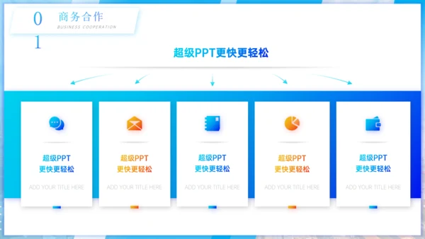 物业服务人员公司行政文员商务公关策划通用PPT模板