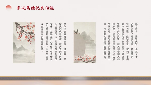 浅色简约中国风家庭家教家风家庭美德文明家庭传统美德PPT模板国际家庭日