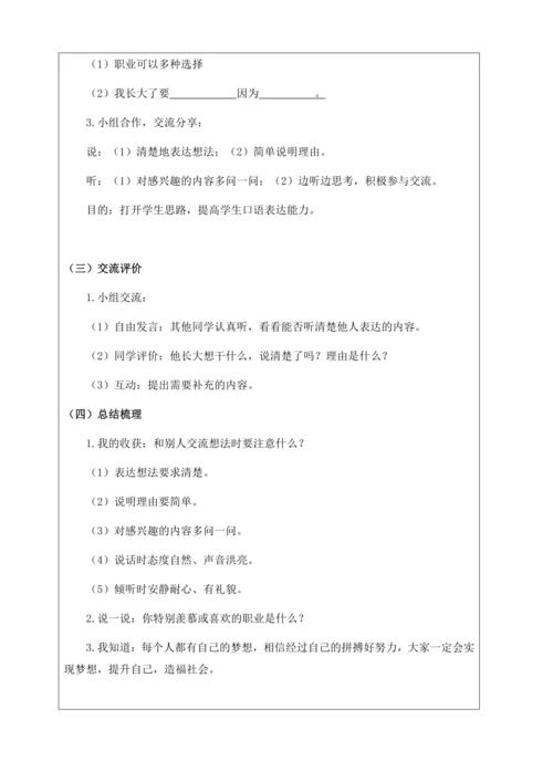 【核心素养】部编版语文二年级下册-口语交际：长大以后做什么（教案含反思）