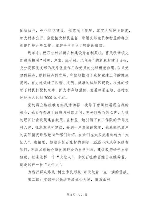 优秀支部书记先进事迹材料.docx