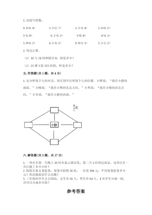 小学数学三年级下册期末测试卷附答案（培优）.docx