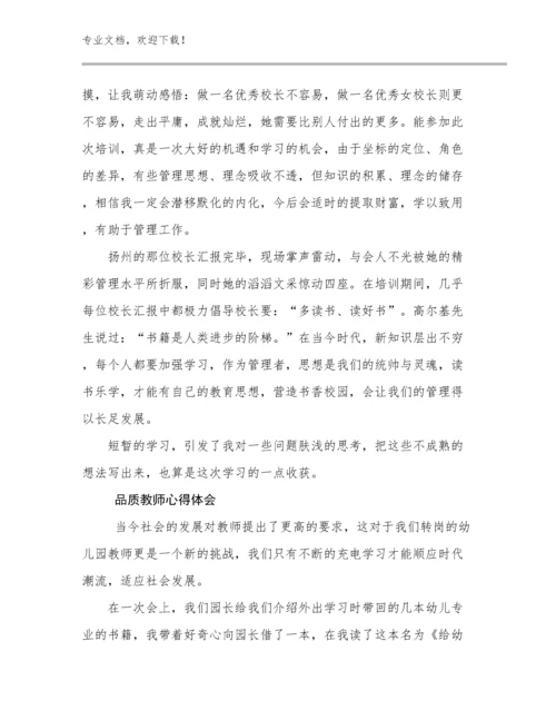 品质教师心得体会优选范文8篇汇编.docx