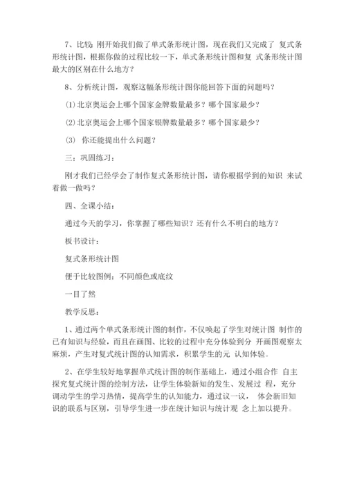 复式条形统计图教学设计及反思.docx