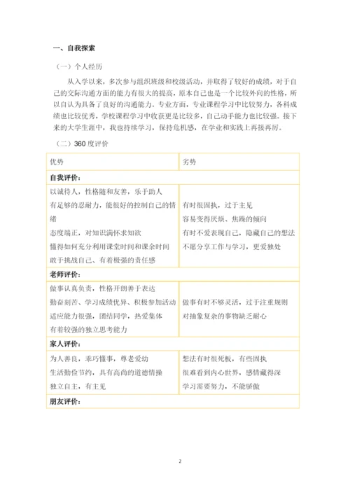 13页6200字环境艺术设计专业职业生涯规划.docx