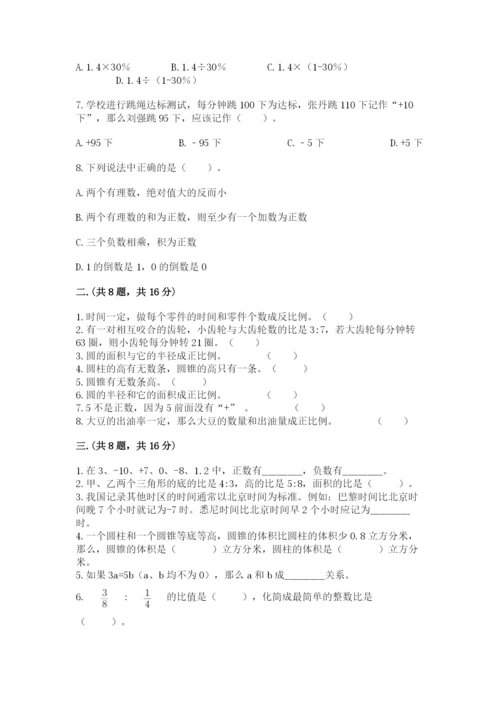 小学六年级数学毕业试题及答案【易错题】.docx