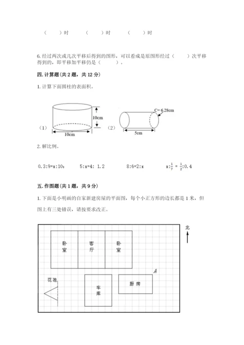 北师大版六年级下册数学期末测试卷精品【模拟题】.docx