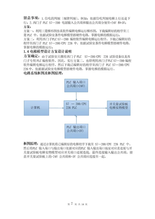 运动控制实训报告