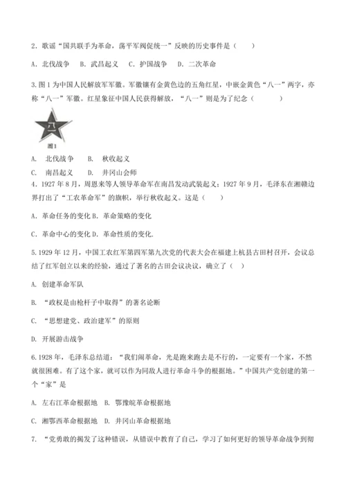 第五单元 从国共合作到国共对立 备考讲义