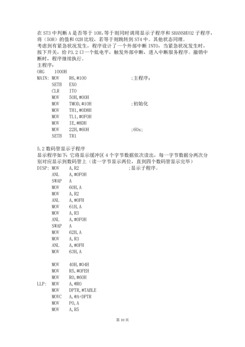 城市交道口交通灯控制糸统-电子设计竞赛成果报告书.docx