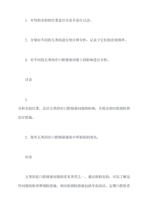 口腔五类洞实验报告