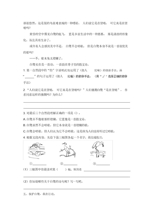 五年级上册语文试题-1《白鹭》课后作业人教部编版(含答案)