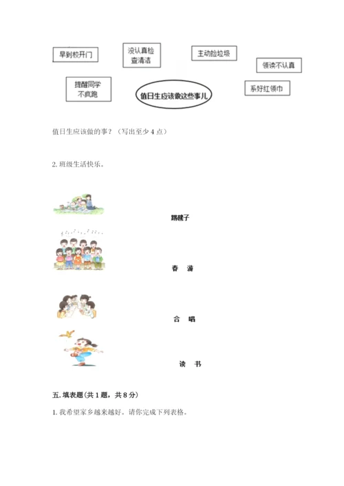 新部编版小学二年级上册道德与法治期末测试卷含答案【突破训练】.docx