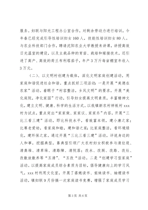 妇联组织-三级五好-活动汇报 (2).docx