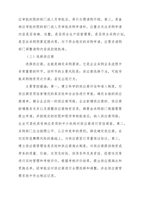 企业内部控制应用指引之采购业务.docx