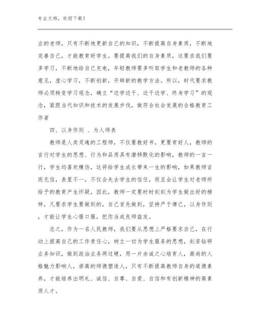 2024小学科学骨干教师培训心得体会范文27篇合集.docx