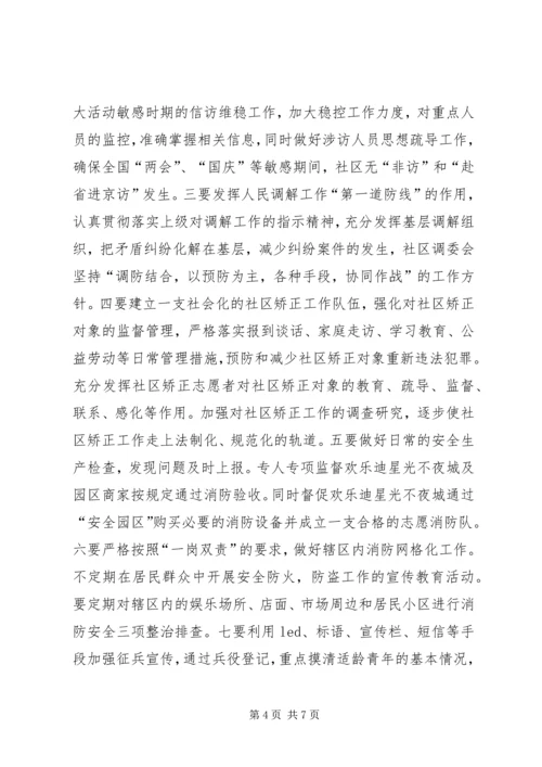 社区年初工作计划.docx