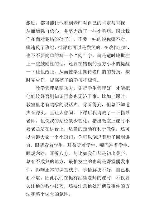 师范生顶岗的实习总结