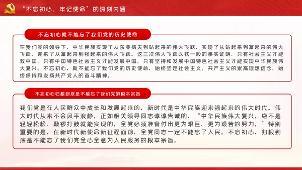 关于巩固深化“不忘初心、牢记使命”主题教育成果的意见