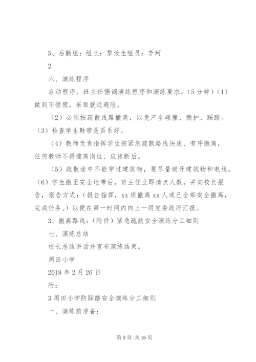 学校防踩踏安全管理制度.docx