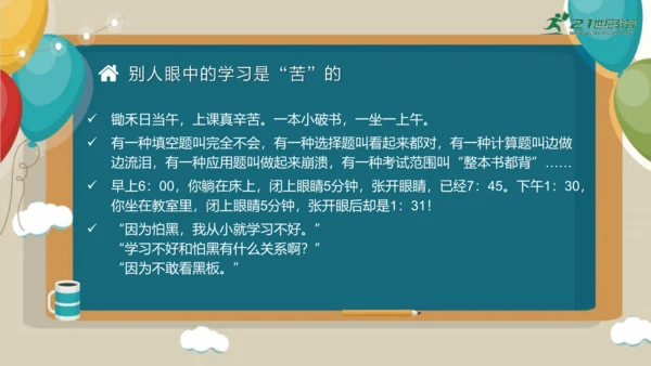 2.2享受学习