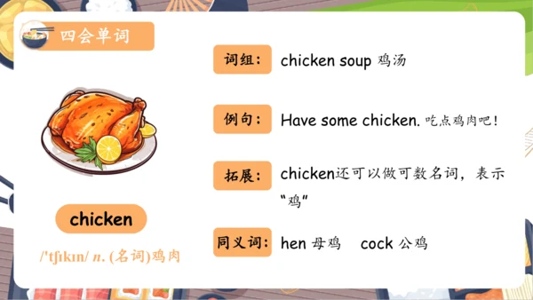 Unit 5 Dinner‘s Ready 单元复习(一)-单词词组+典型例题（共25张PPT）