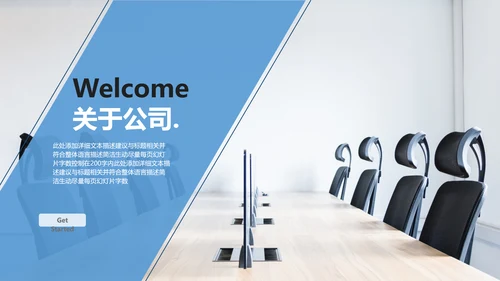 蓝色创意商务公司介绍企业宣传PPT模板