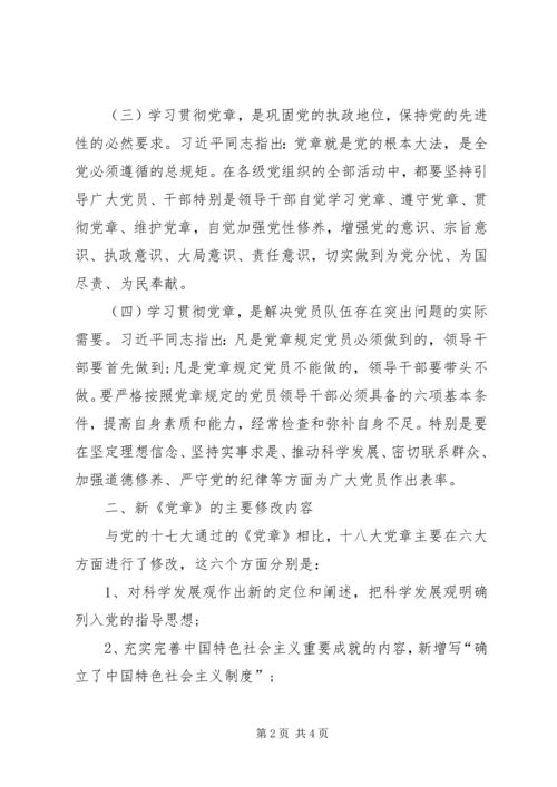 学习党章做合格党员心得体会.docx