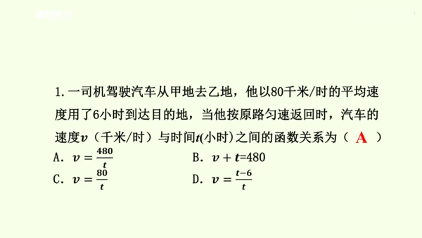 人教版数学九年级下册26.2.1实际问题中的反比例函数课件（23张PPT)