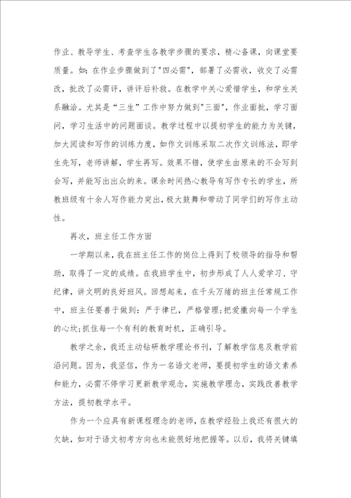 初中语文老师年初工作总结2021