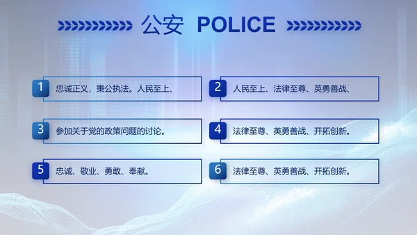 蓝色公安警察年终工作总结汇报PPT