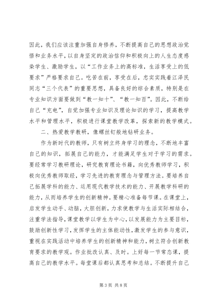 学习四有心得体会：做“四有”好干部5篇 (4).docx