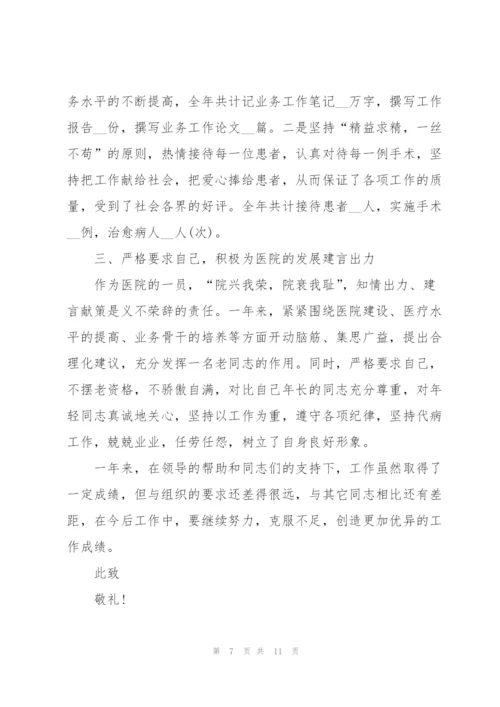 申报副高检验科医生述职报告.docx