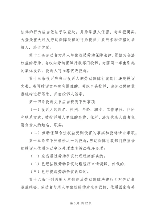 劳动和社会保障部关于实施《劳动保障监察条例》若干规定.docx